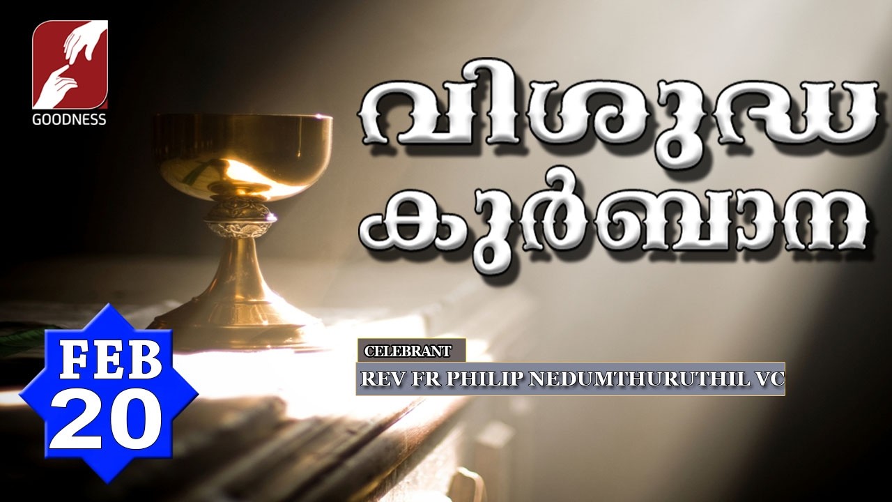 HOLY MASS LIVE @ 6 AM, 20-FEB-2026|FR PHILIP NEDUMTHURUTHIL VC|MALAYALAM QURBANA|TODAY MASS|GOODNESS