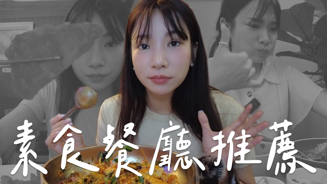 首爾素食餐廳!來韓國玩不吃肉的新選擇!!