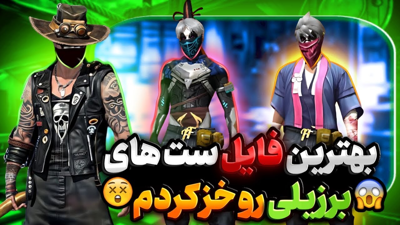 برزیلی ترین فایل ست هارو خز کردم‼️ بدون بن و بلک لیست🥵