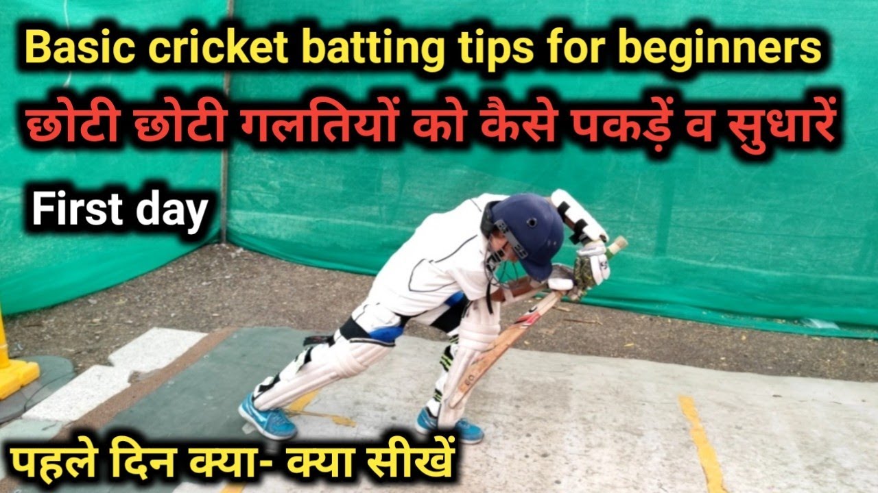 Cricket basic batting drill for beginners  | how to start learning cricket | batting stance | grip