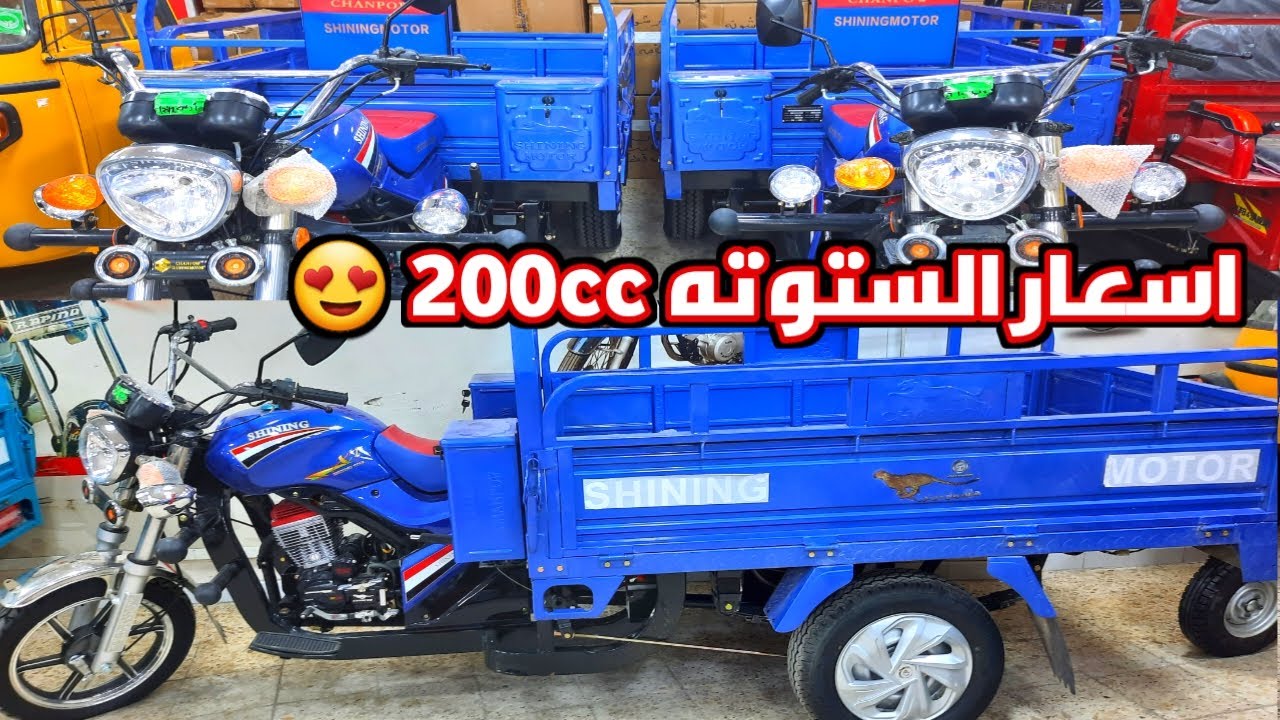 اسعار الستوته محرك 200cc تجميع الشركة الوطنية العراقية 2023