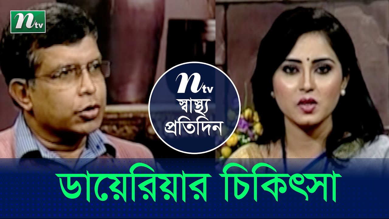 ডায়রিয়া চিকিৎসায় প্রোবায়োটিকের ব্যবহার | ডা.আবু সাঈদ | Shastho Protidin |স্বাস্থ্য প্রতিদিন |EP 3998