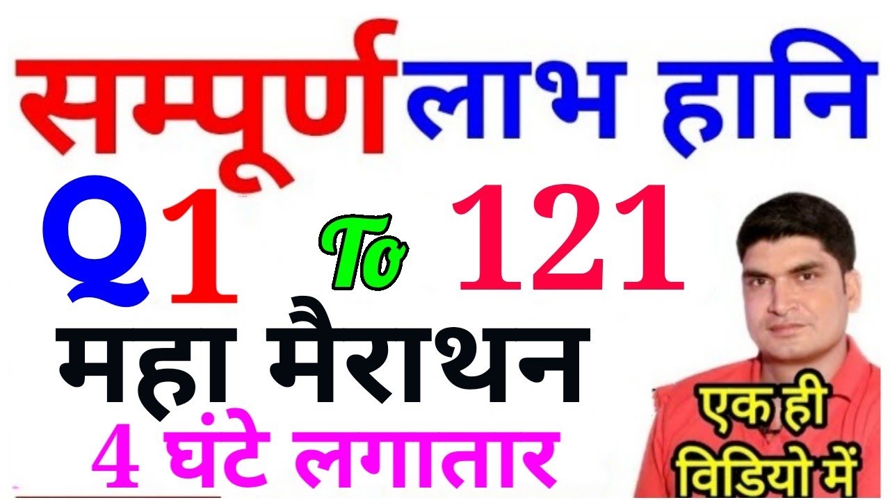 Complete Profit And loss in Hindi |  Profit And loss Full Concept in one video