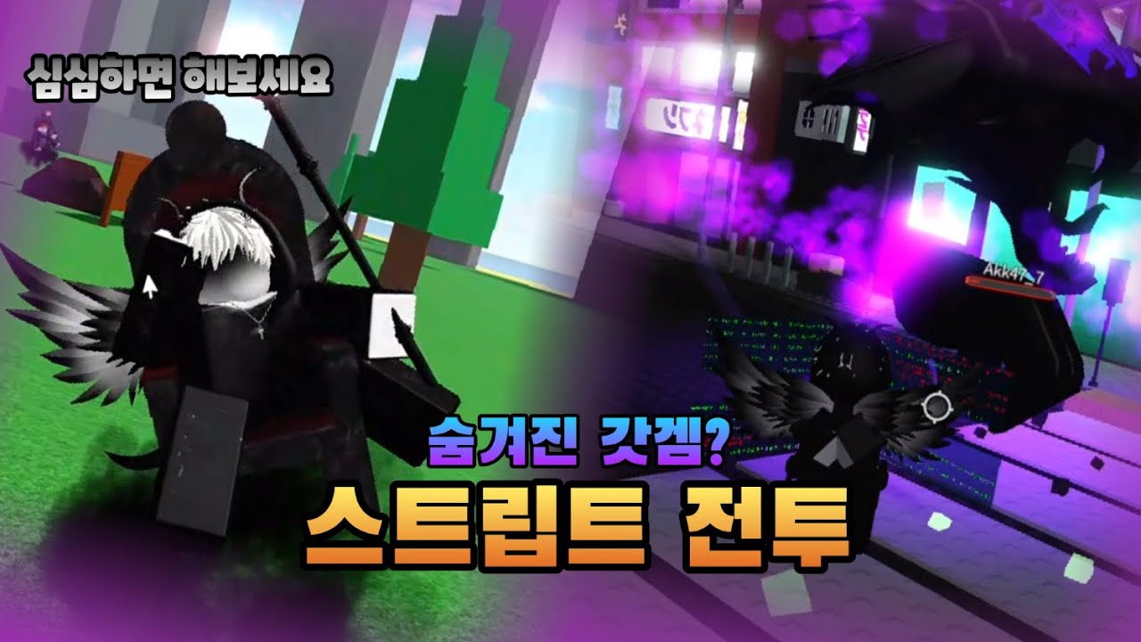 동접자는 1000명도 안되지만 진짜 재밌는 로블록스 게임 찾았다ㅋㅋㅋㅋ [스트립트 전투]