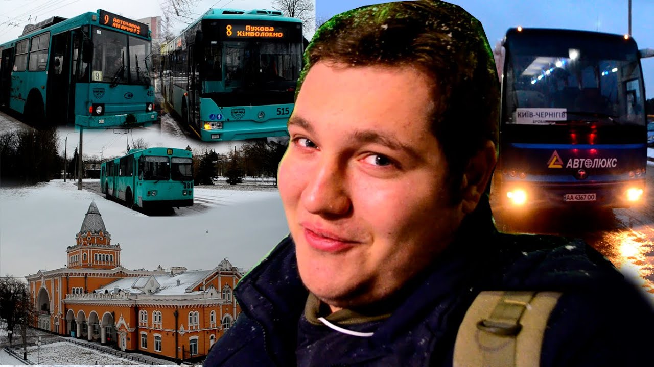ЧЕРНИГОВ | Автолюкс, красивый вокзал, ржавые троллейбусы, Эталон, ЗиУ, ЮМЗ