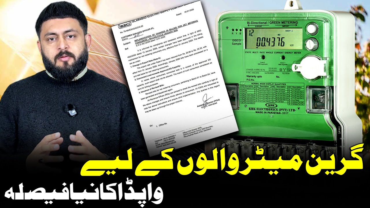 Green Meter Lgany Walon K Liye Wapda Ka Naya Faisla || Zia Ur Rehman