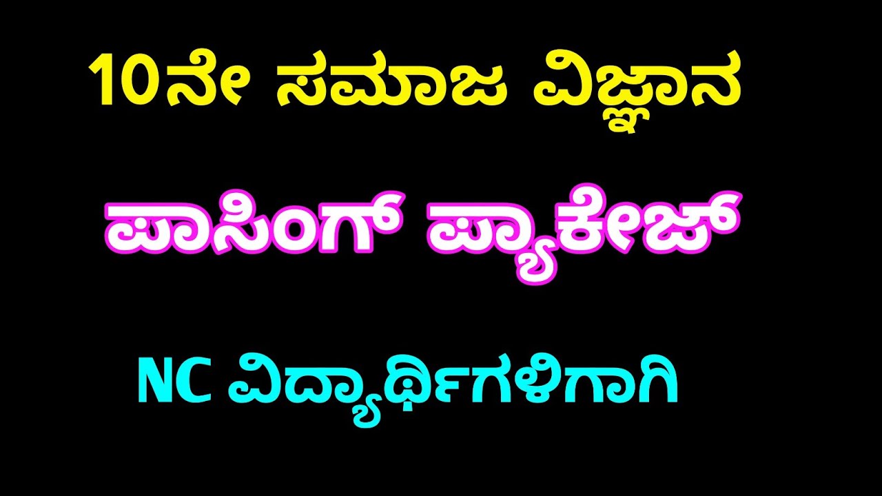 SSLC social science passing package blueprint very important 100% 