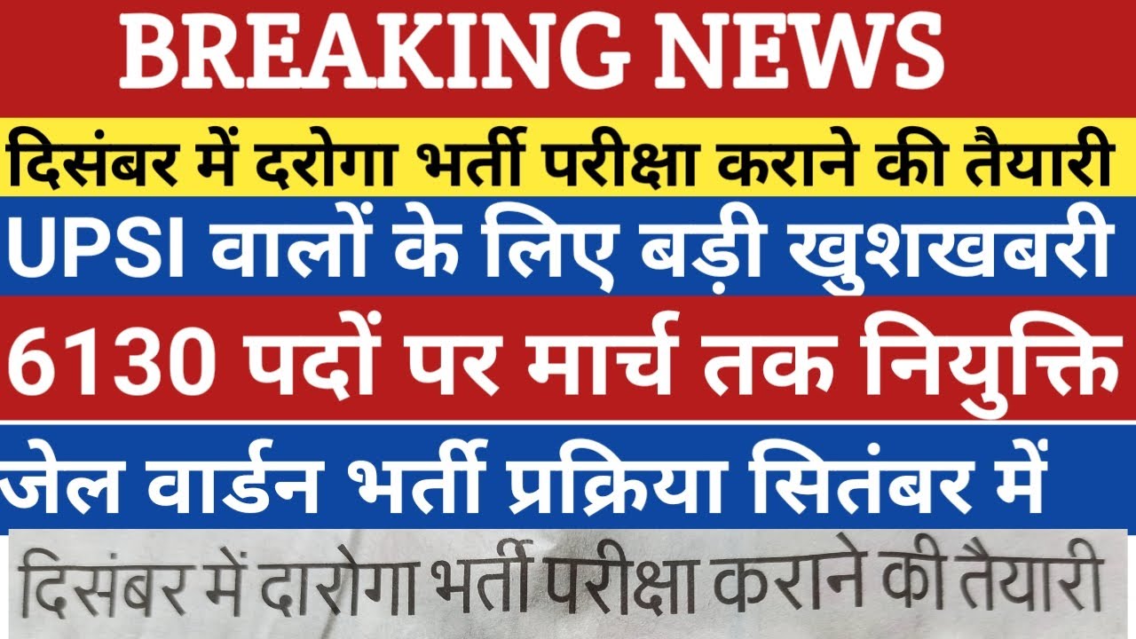 UPSI LATEST NEWS | UPSI VACANCY 2020 | upsi latest news | upsi form date news