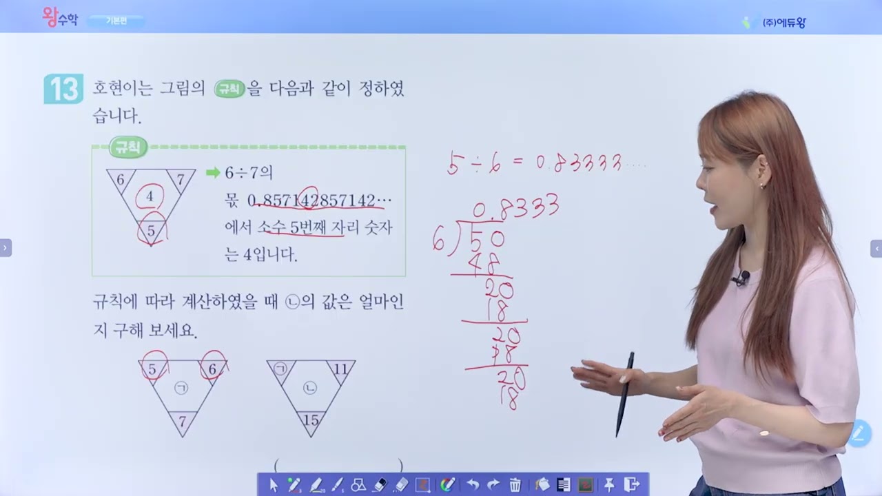 왕수학 기본 6-1 3단원 실력팍팍 13 해설강의 (2022개정교육과정반영) 저작권: 에듀왕