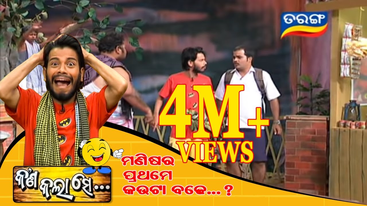 Kana Kalaa Se | EP-1 | Pragyan | Shankar | Odia Comedy | Tarang Tv