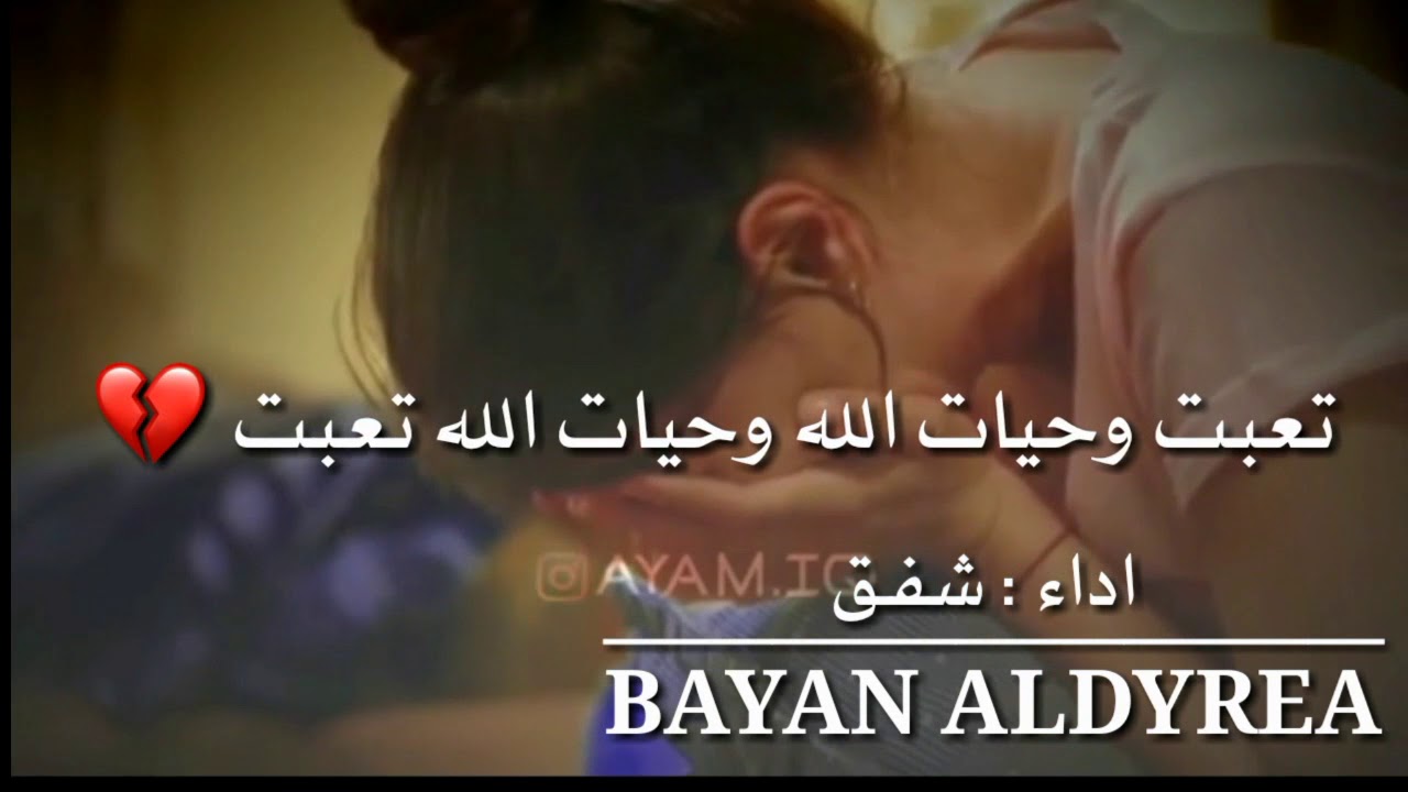 لك تعبت وحيات الله تعبت 💔💔 // حالات واتساب وجع دائم 