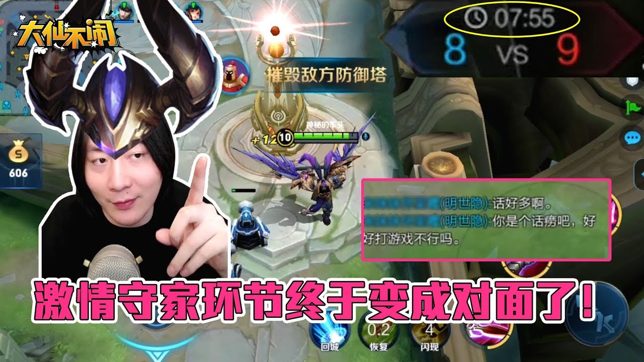 【大仙不闹】话痨大仙被队友疯狂嫌弃，8分钟上高地直接用实力证明自己！