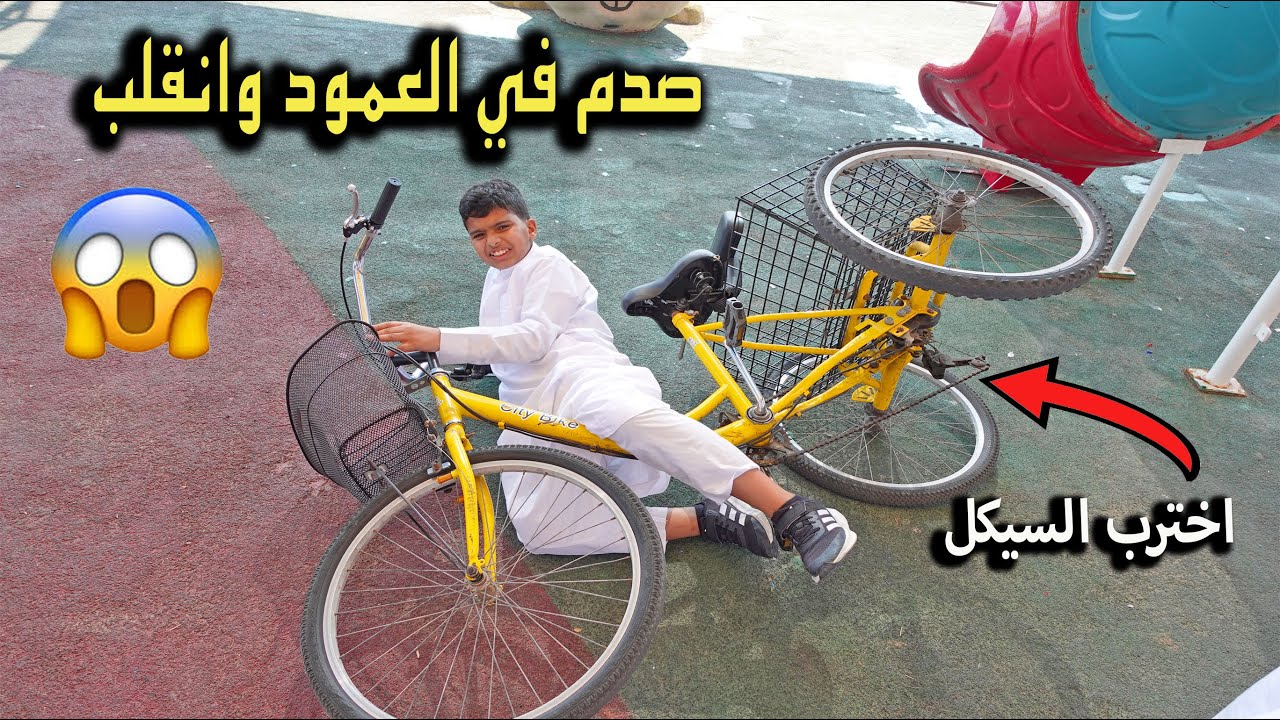 دحوم يبي يفحط صدم وانقلب بالسيكل 😱😂 روتين الاختبارات
