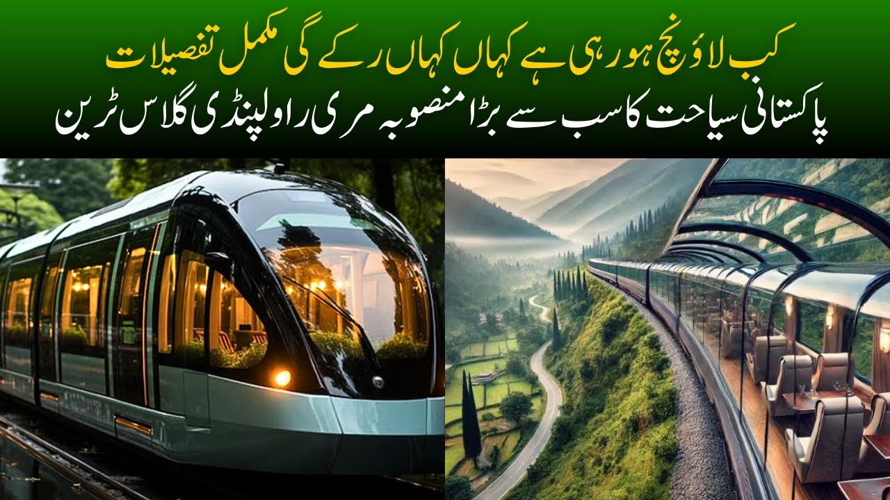 Murree Rawalpindi Glass Train Project | Full Route & Details in Urdu Hindi