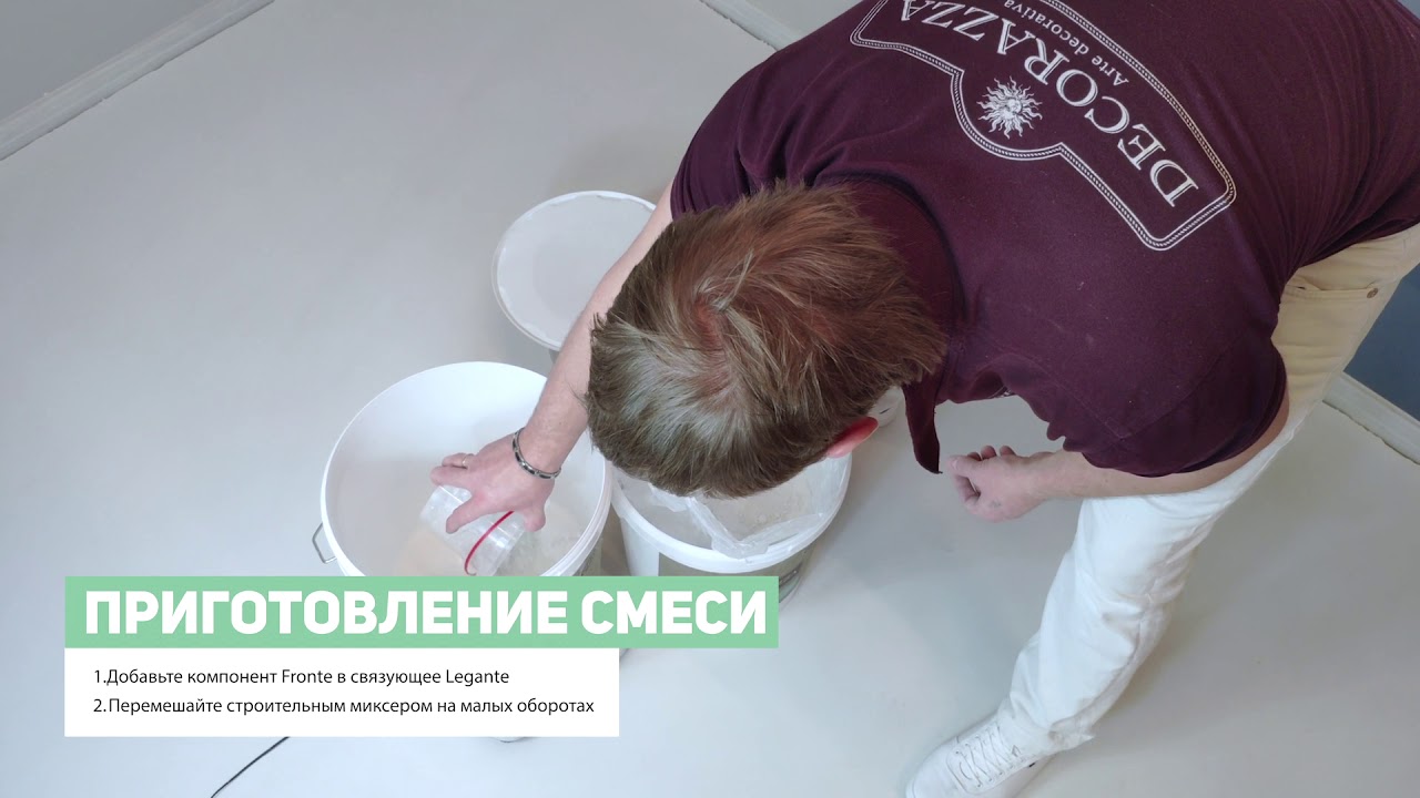 Микроцемент от Decorazza