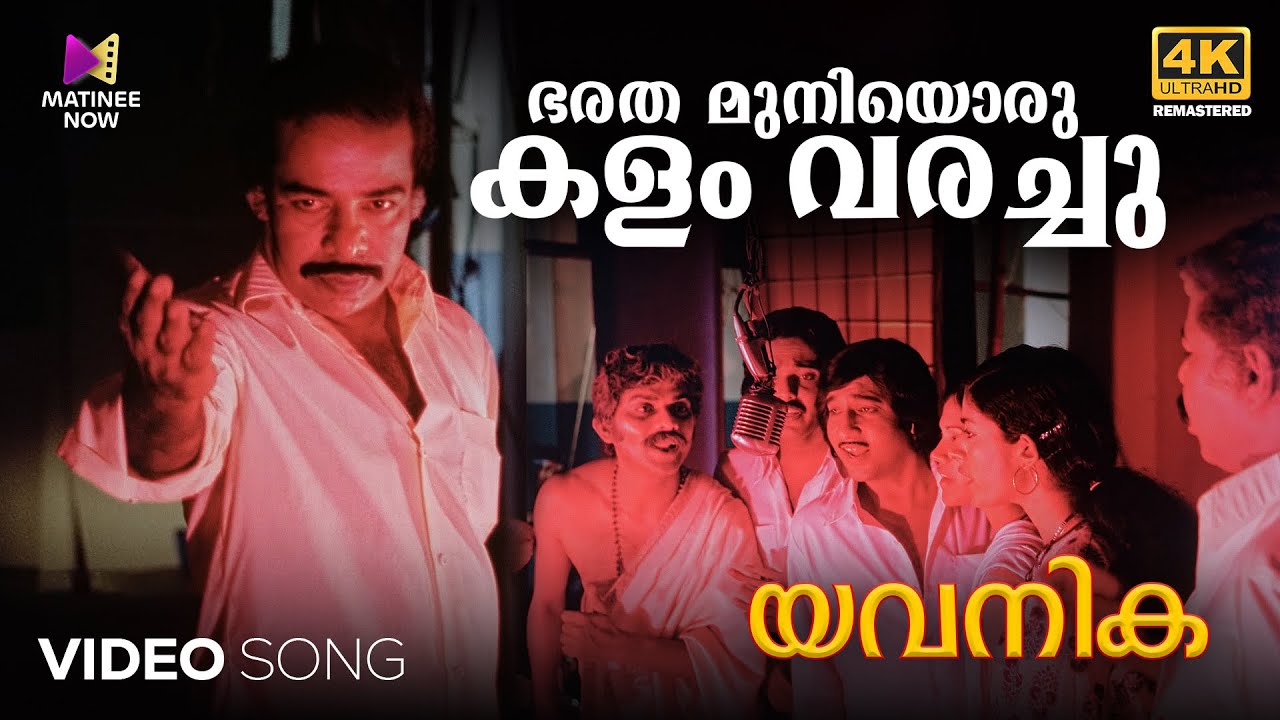 Bharatha Muniyoru Kalam Varachu Video Song 4K Remastered | Cinemascope | Yavanika |KJ Yesudas |Selma