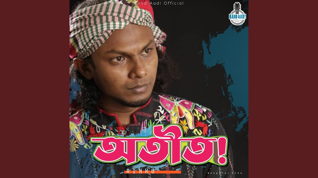 Ujan Bhati - উজান ভাটি! (feat. Rinku)