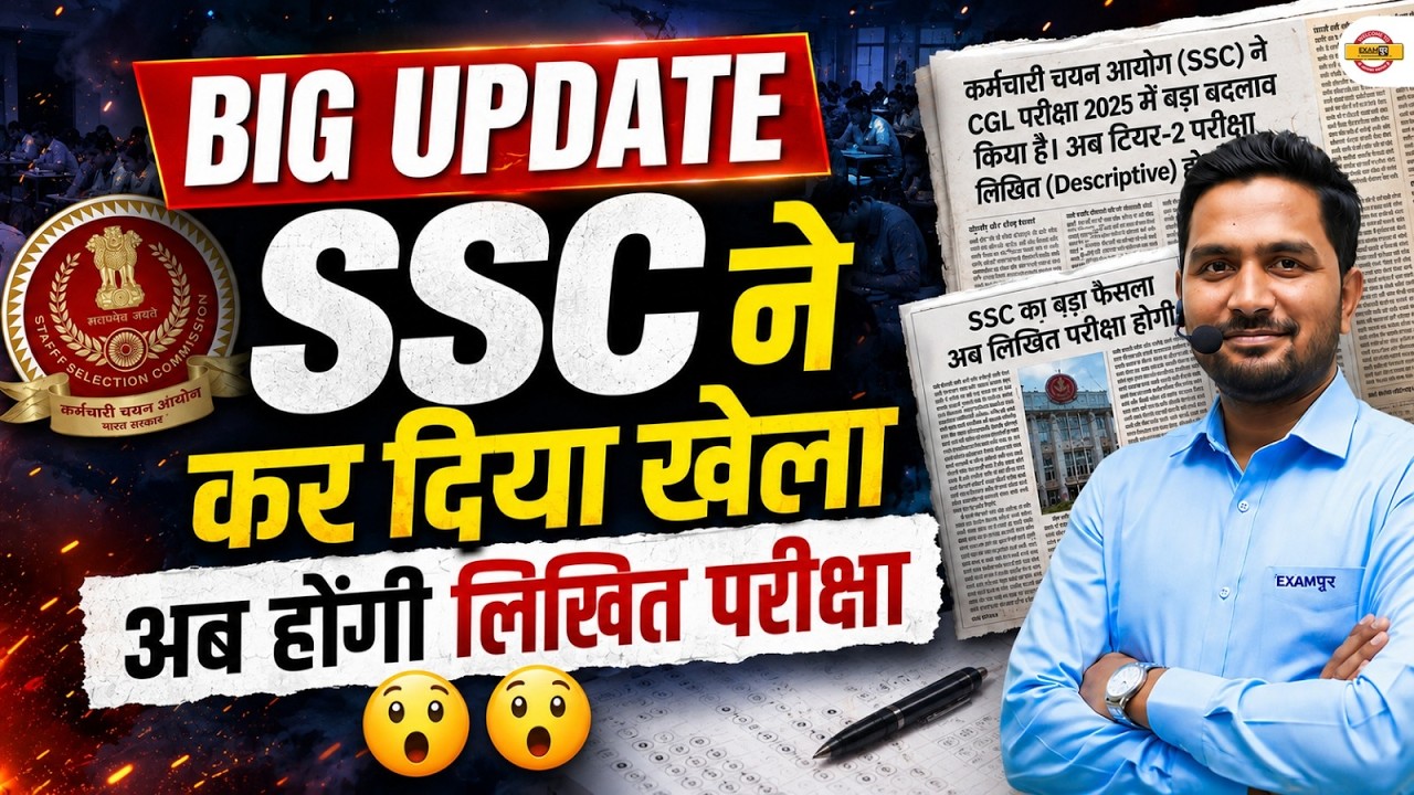 SSC Big Update: New Rules & Exam Pattern Changes Explained 😱