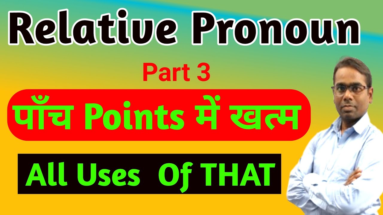  All Uses Of THAT | Relative Pronoun 3 |#Pronoun#englishgrammar#grammarstyle