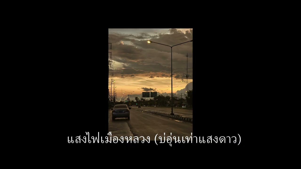 G TAR - แสงไฟเมืองหลวง (บ่อุ่นเท่าแสงดาว) (DEMO)