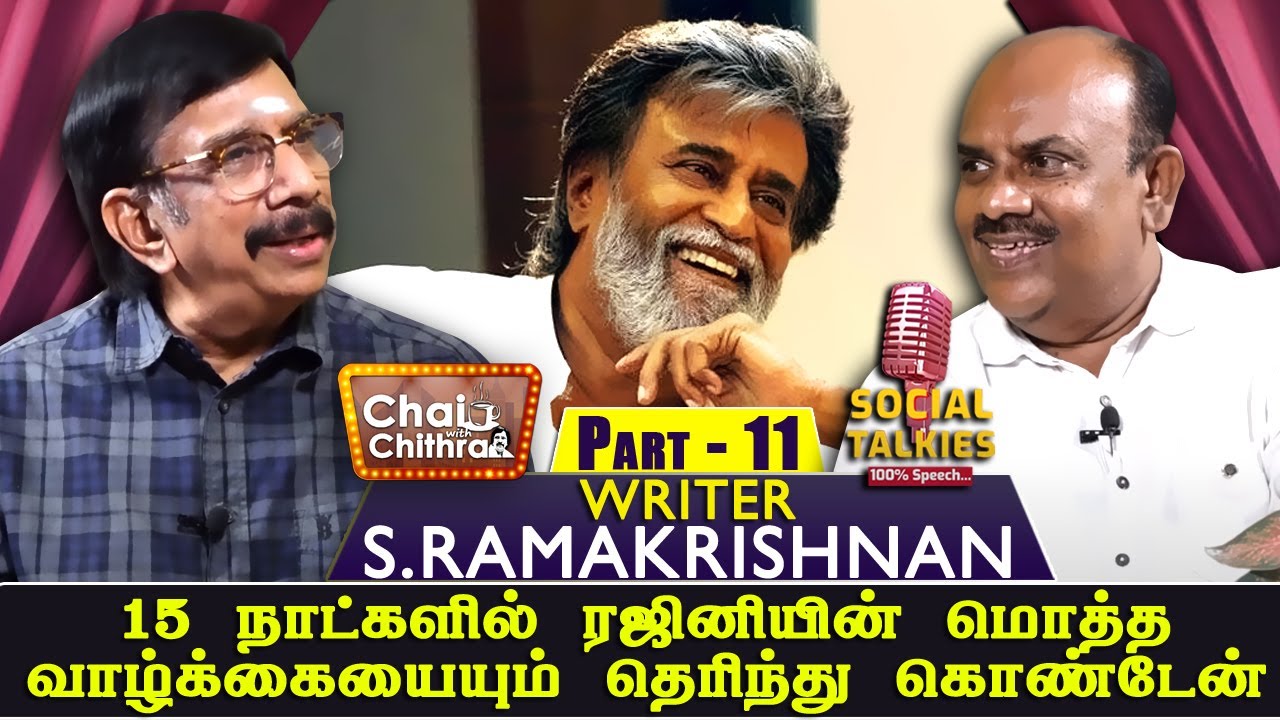 நல்ல விமர்சனம் எழுத பணம் தர முன் வந்த தயாரிப்பாளர்! S.Ramakrishnan | CWC-SOCIAL TALK| PART 11