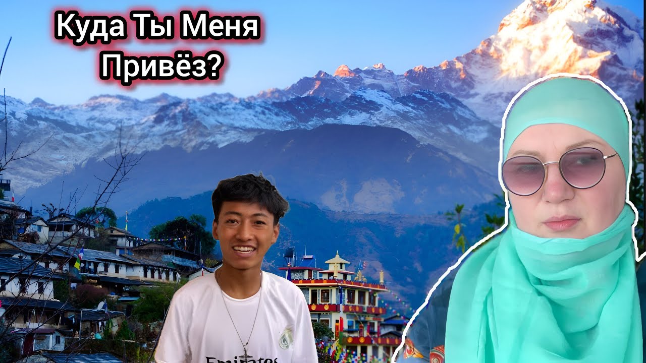 Шок от Увиденного! Я под Впечатлением! Волшебный Город в Горах! Непал. Часть 2.