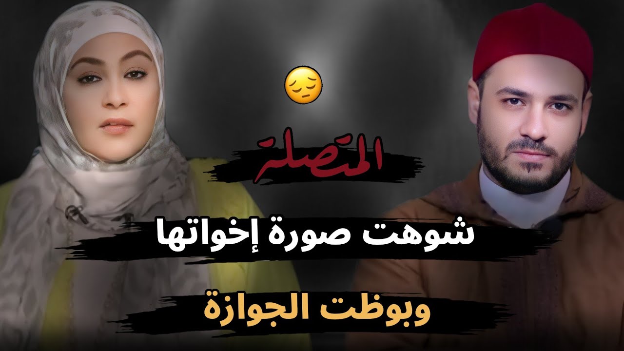شوهت صورة إخواتها 😮!! وبوظت الجوازة ... متصلة تنفعل على الهواء وتطلب....