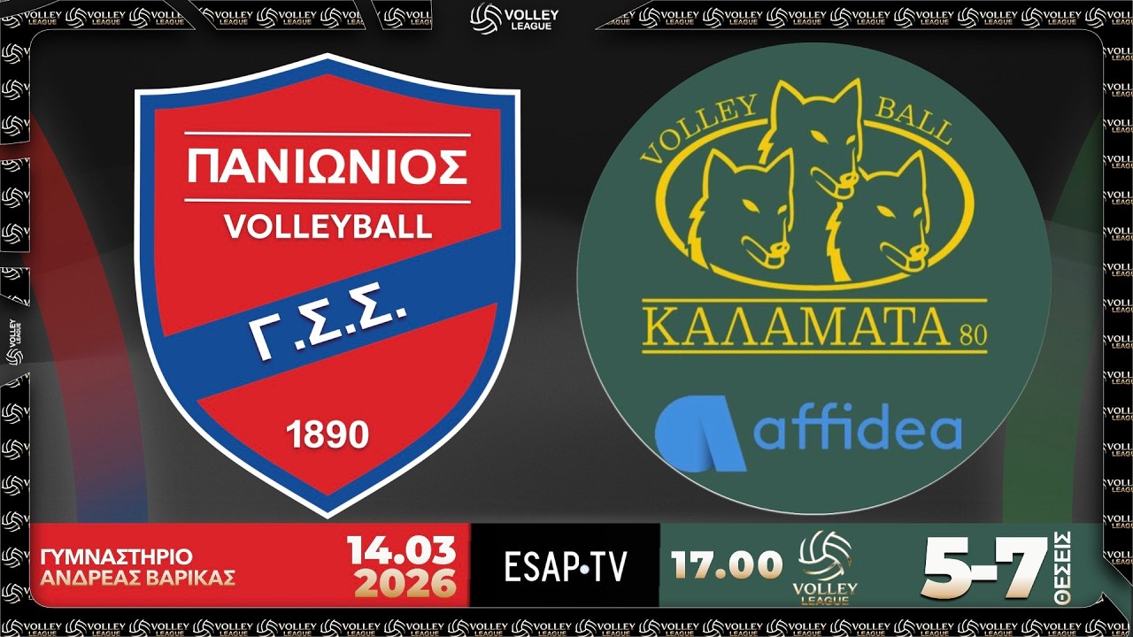 ΠΑΝΙΩΝΙΟΣ ΓΣΣ - ΑΟ ΚΑΛΑΜΑΤΑ '80 AFFIDEA 🏐 1η αγ ΘΕΣΕΙΣ 5-7 VOLLEY LEAGUE 🇬🇷 2025-26 | Live Streaming