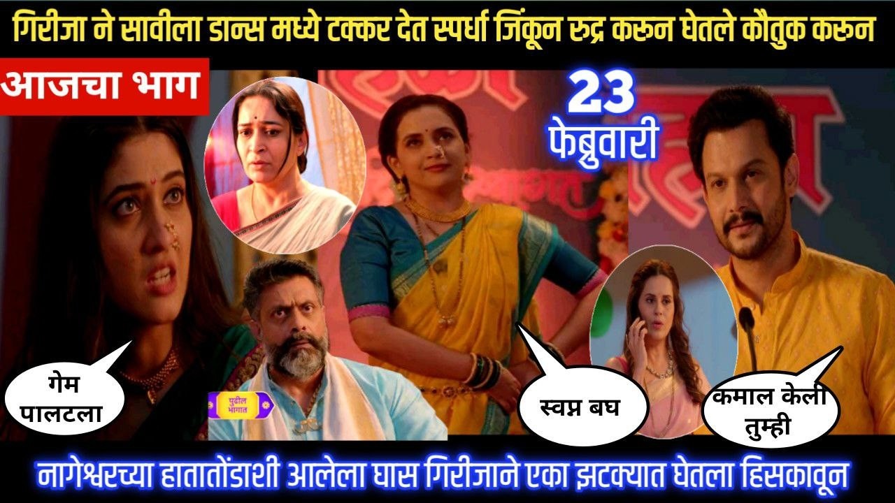 Nashibvaan today episode गिरीजान सावीला डान्समध्य टक्कर देत स्पर्धा जिंकून रुद्रन घेतले कौतुक करून