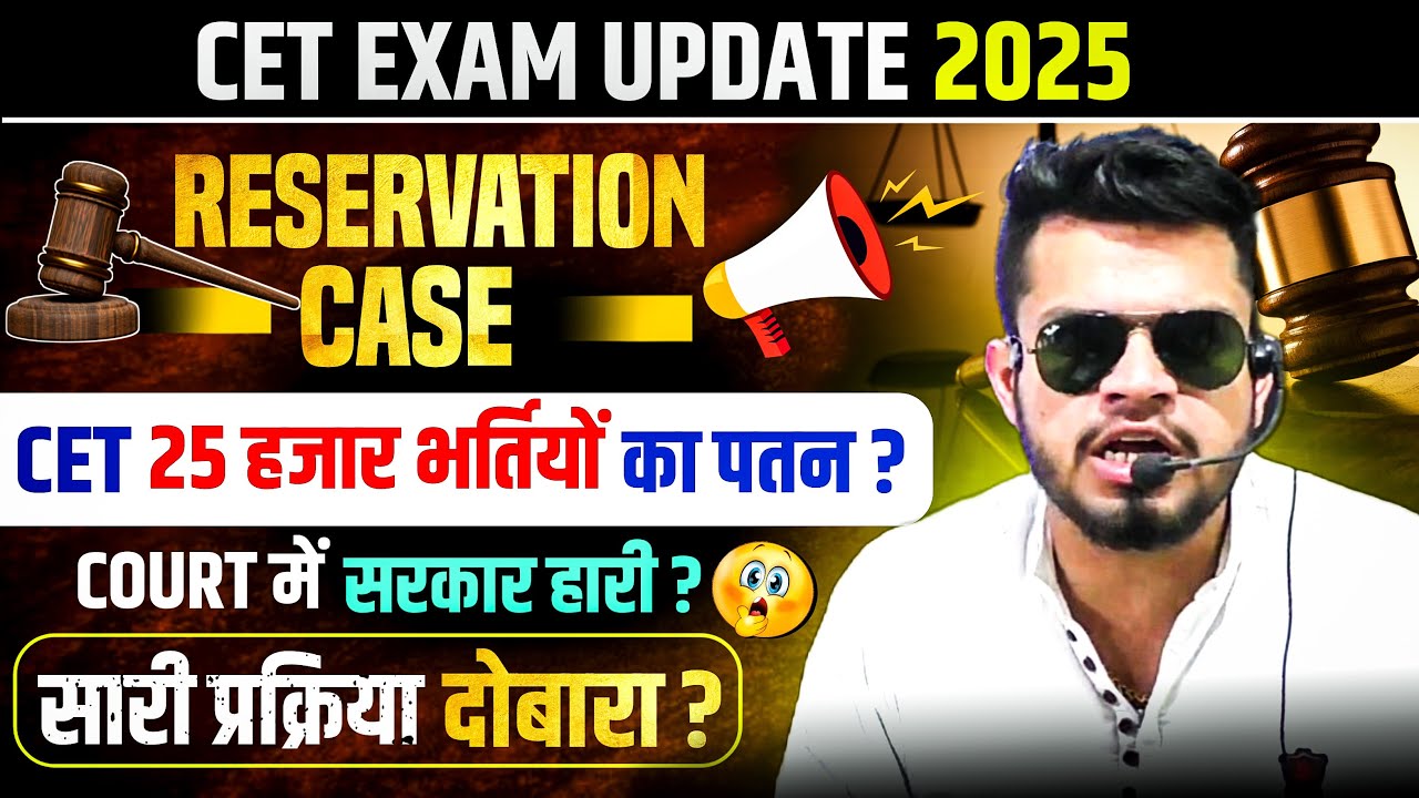 HR CET Breaking! CET 25 हजार भर्तियो का पतन? Court में सरकार हारी? Reservation case HPSC vs Promila