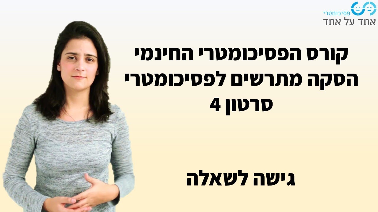 הסקה מתרשים לפסיכומטרי סרטון 4- גישה לשאלה