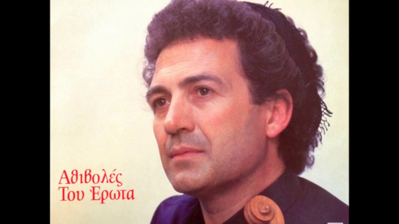 ΝΙΚΟΣ ΣΤΑΥΡΑΚΑΚΗΣ-ΕΦΘΙΝΟΠΩΡΙΑΣΕ-1991