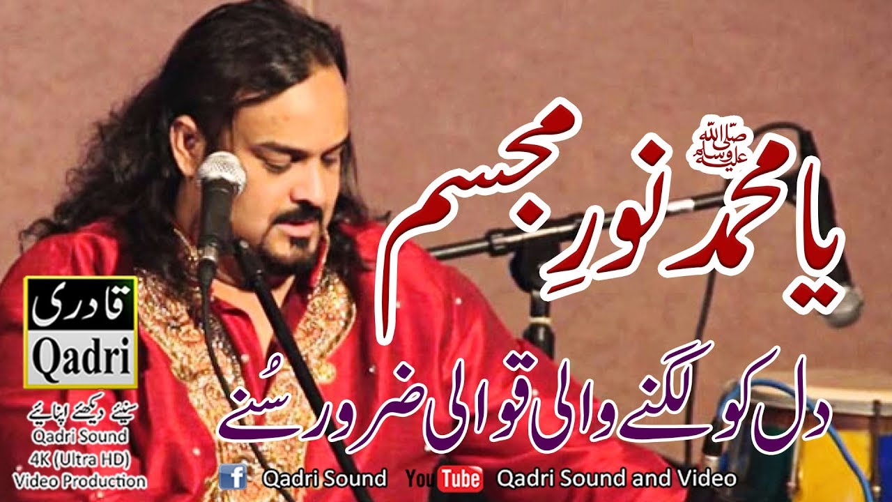 Ya Muhammad (PBUH) Noory Mujasam by Amjad Ali Sabri Qawal in Urs Mubarak Manser Sharif 2015