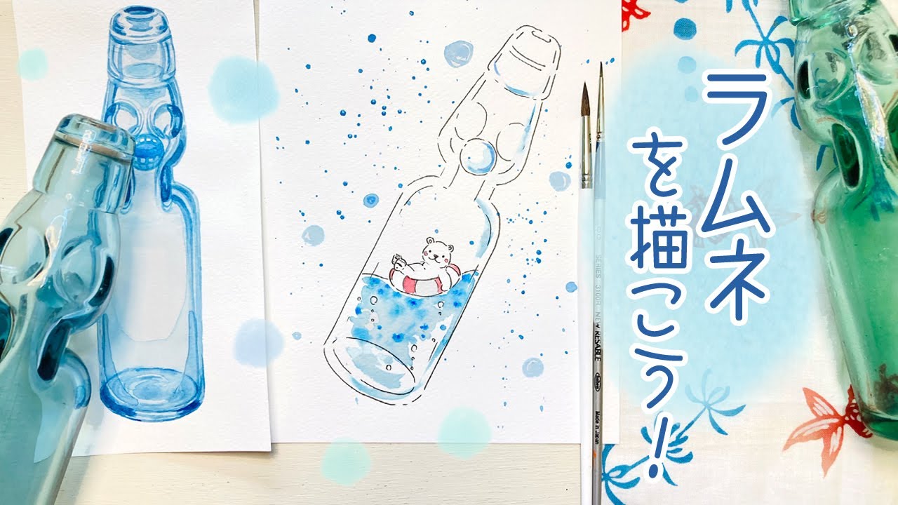 夏にぴったり！ラムネの描き方【水彩とペンの可愛いイラスト】How to draw Ramune soda