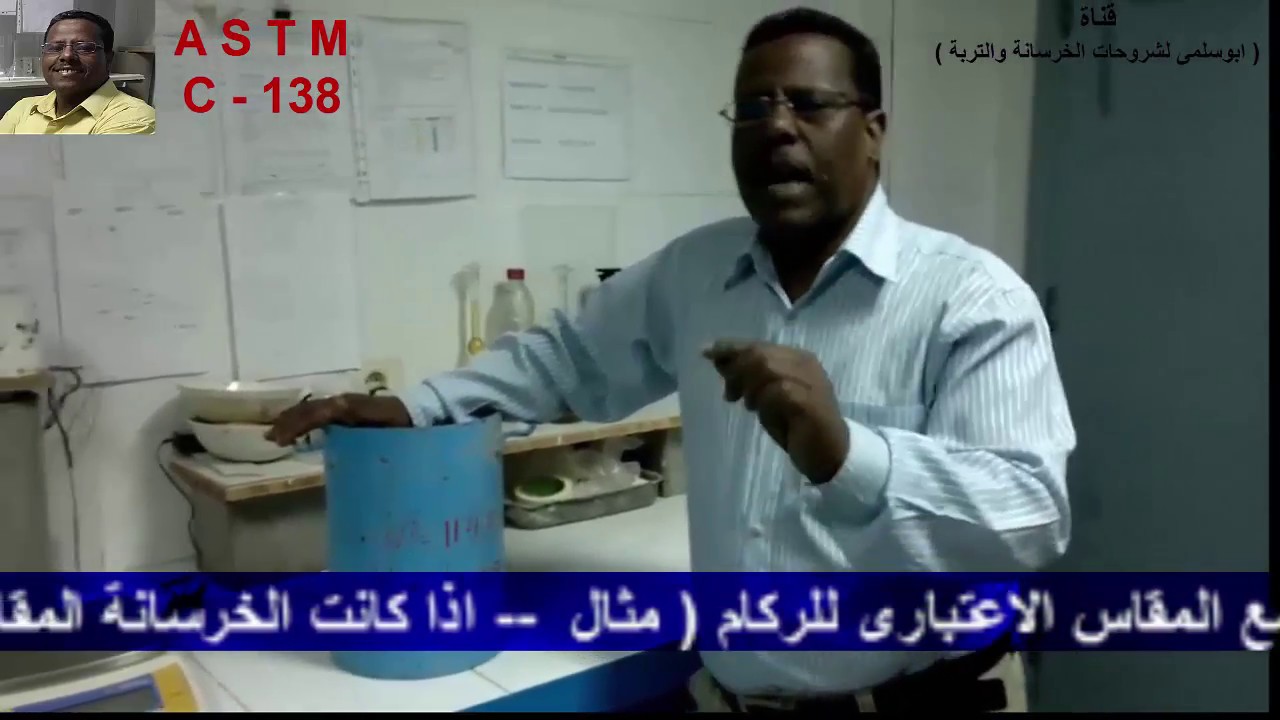 كثافة الخرسانة الطازجة ( Frish Concrete)