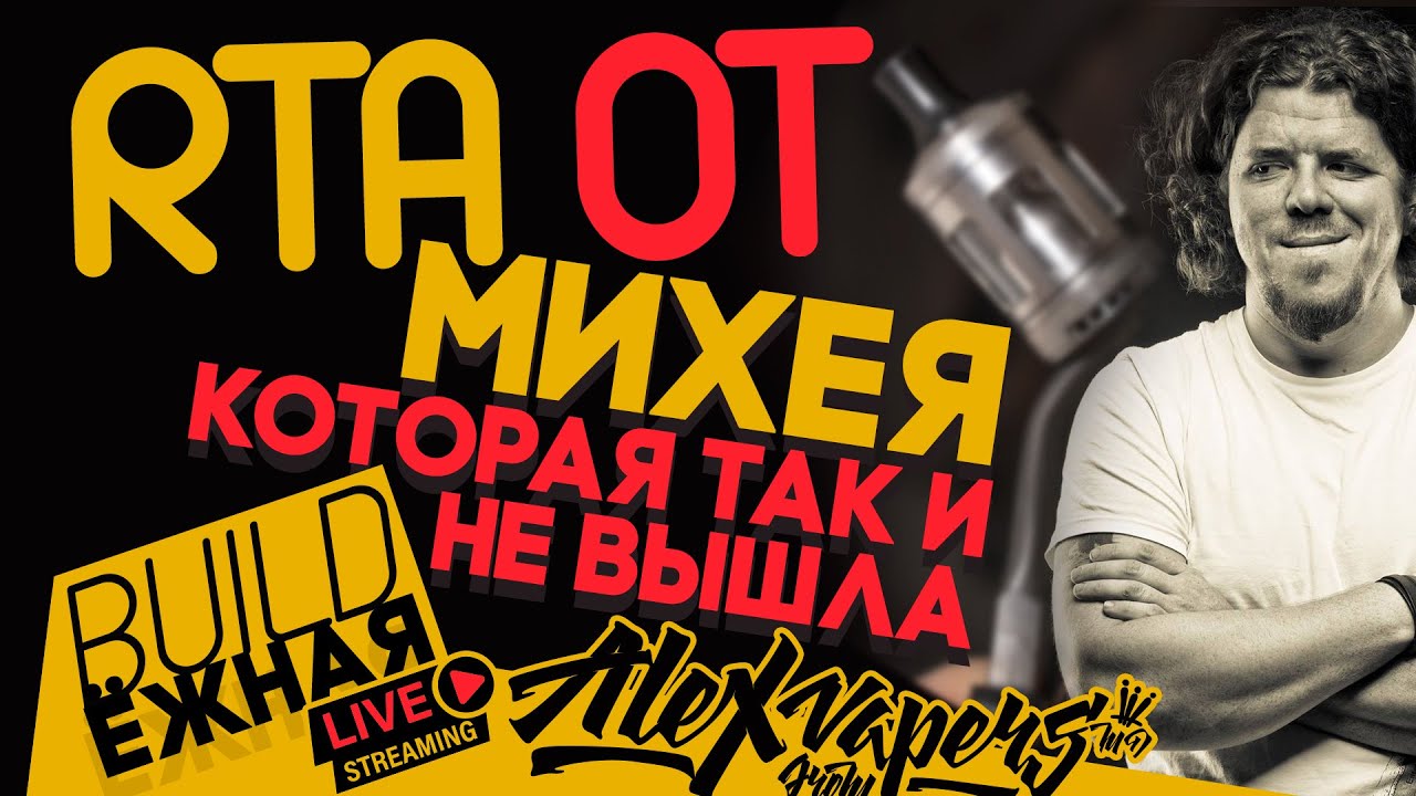 buildЁЖНАЯ l RTA от Михея, которая так и не вышла