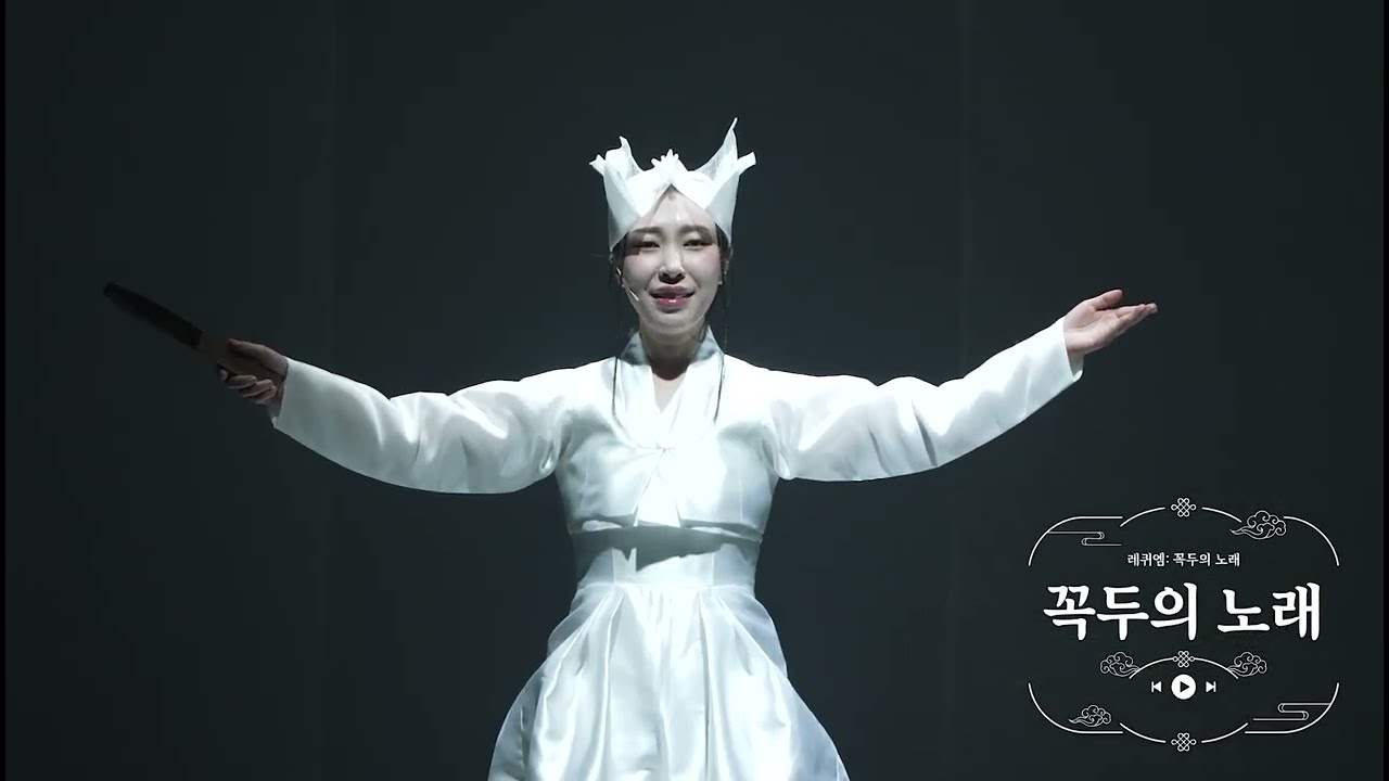 '레퀴엠 꼭두의 노래 하이라이트