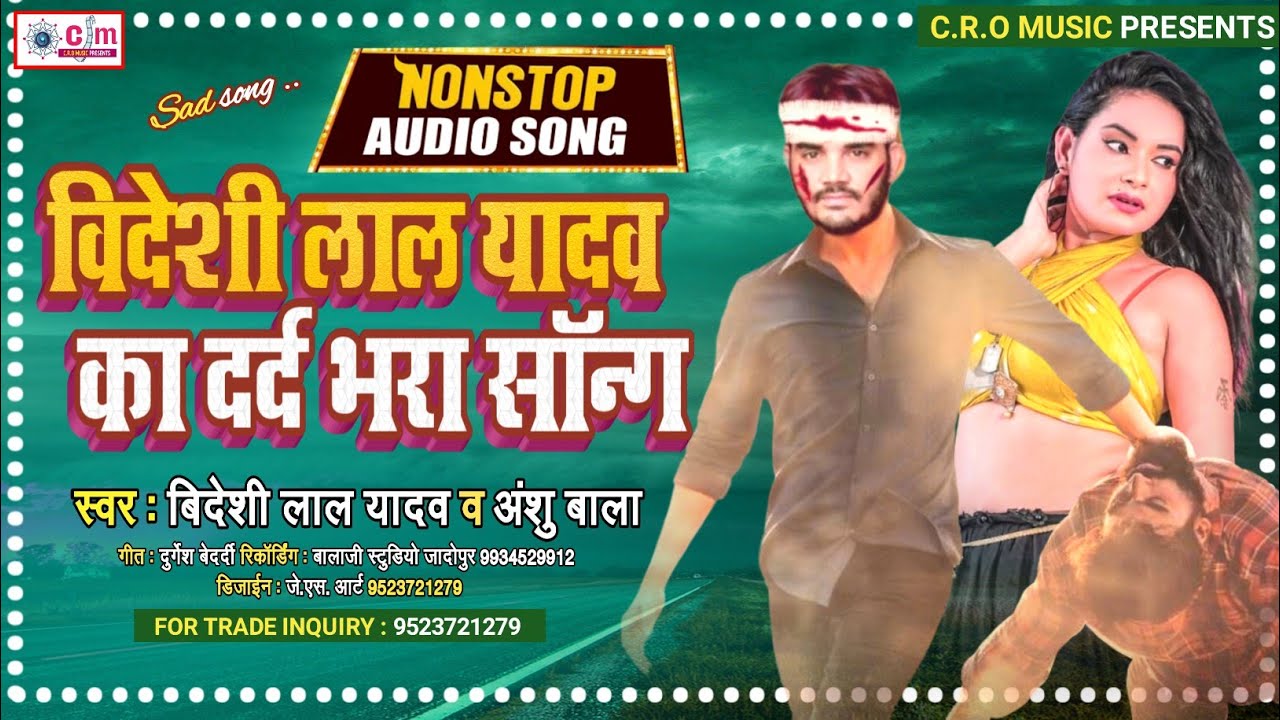 #Jukebox #बिदेशी लाल यादव का दर्द भरा सॉन्ग ll #Bideshi lal yadav sad song 2021 ll #Nonstop