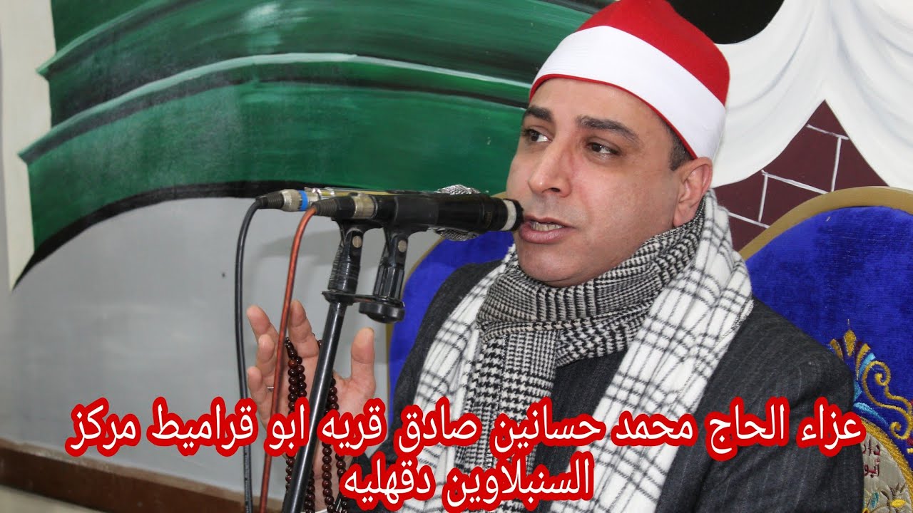 تلاوه راااائعه جدااا الشيخ محمد حسن الخياط ربع المغرب عزاء الحاج محمد حسانين صادق ابو قراميط دقهليه