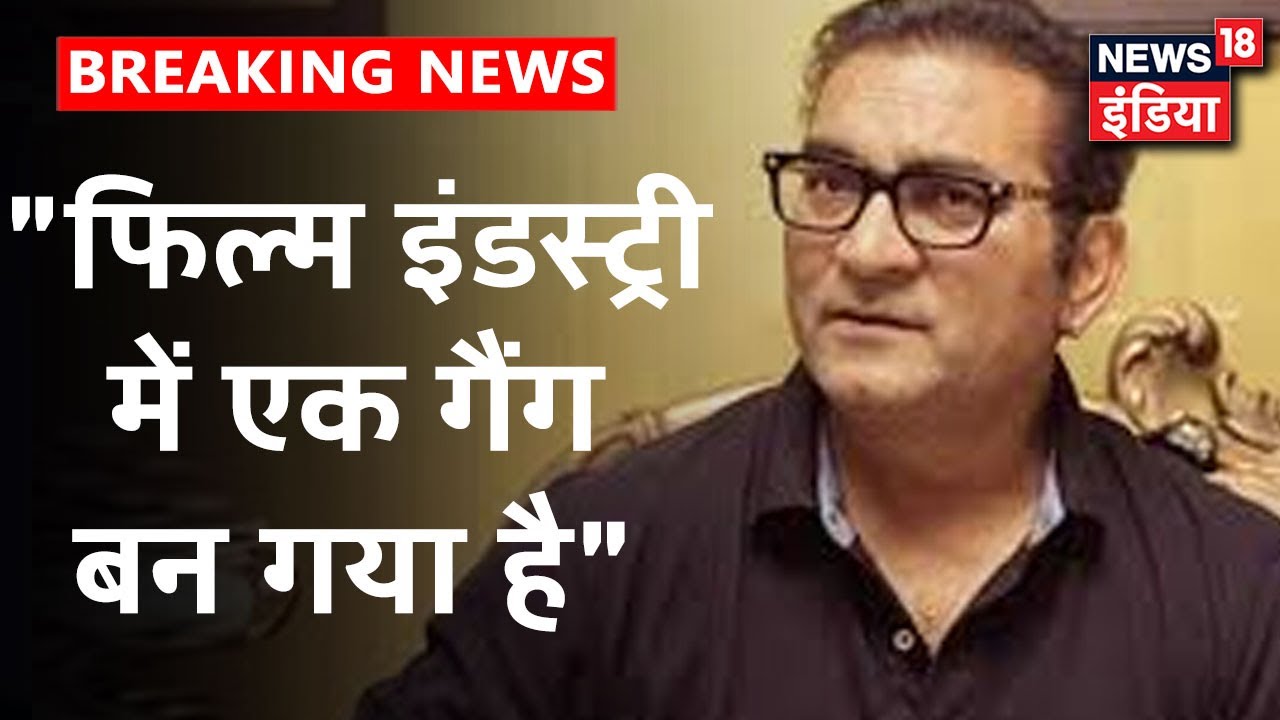 Sushant Singh Rajput ख़ुदकुशी प्रकरण:गायक Abhijeet बोले 