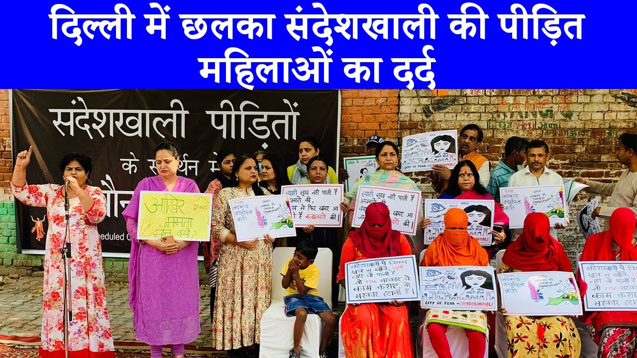 Sandeshkhali की पीड़ित महिलाओं का दिल्ली में जोरदार प्रदर्शन, Mamata Banerjee के खिलाफ खोला मोर्चा