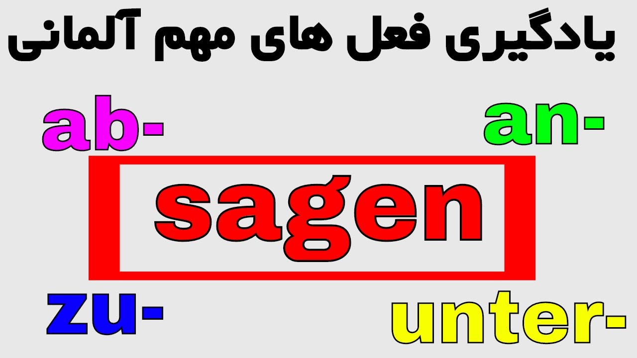 #trennbare_Verben - sagen absagen zusagen ansagen untersagen - #Deutschkurs auf Persisch