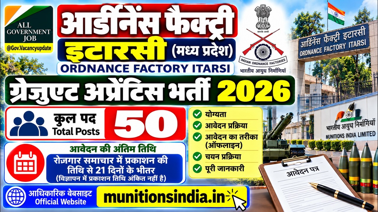 Ordnance Factory Itarsi Graduate Apprentice for 50 Vacancies #job #jobs #bihar #biharjobs #rrb #rrc