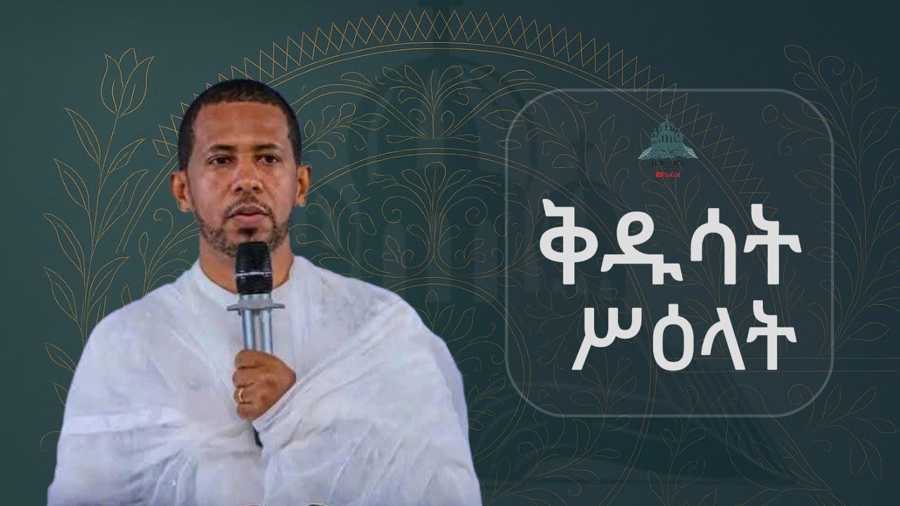 ቅዱሳት ስዕላት