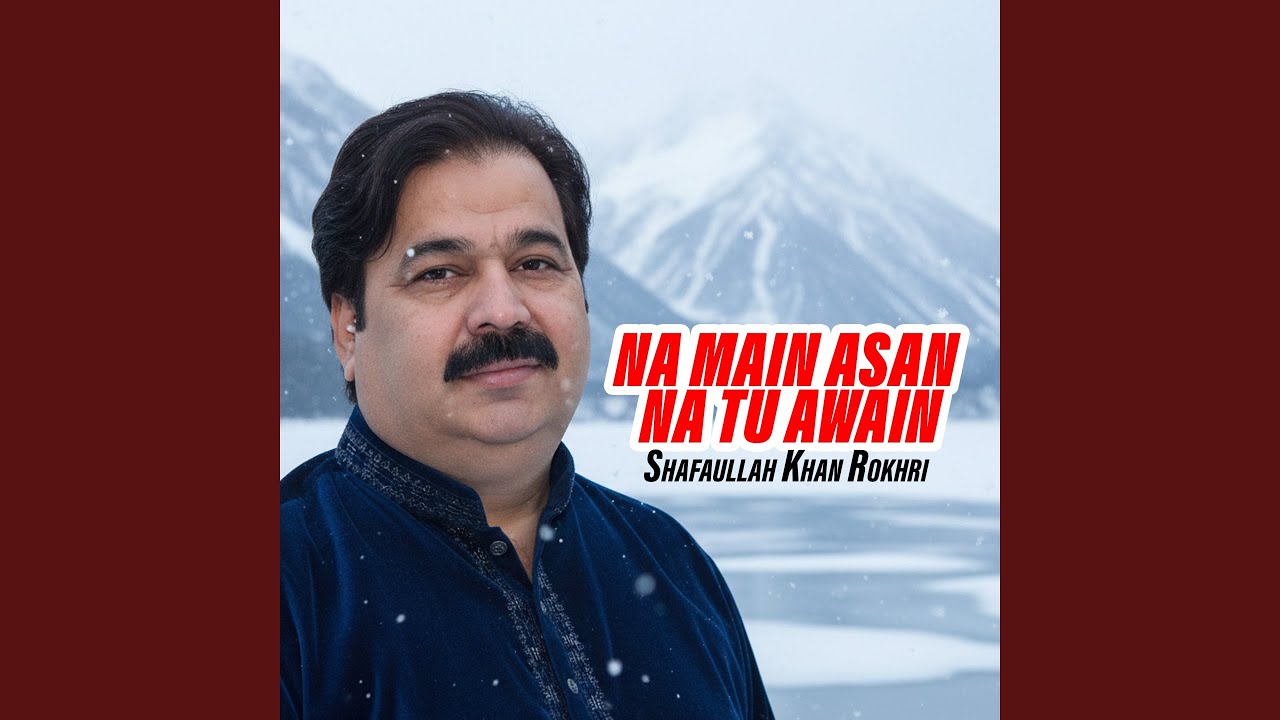 Na Main Asan Na Tu Awain