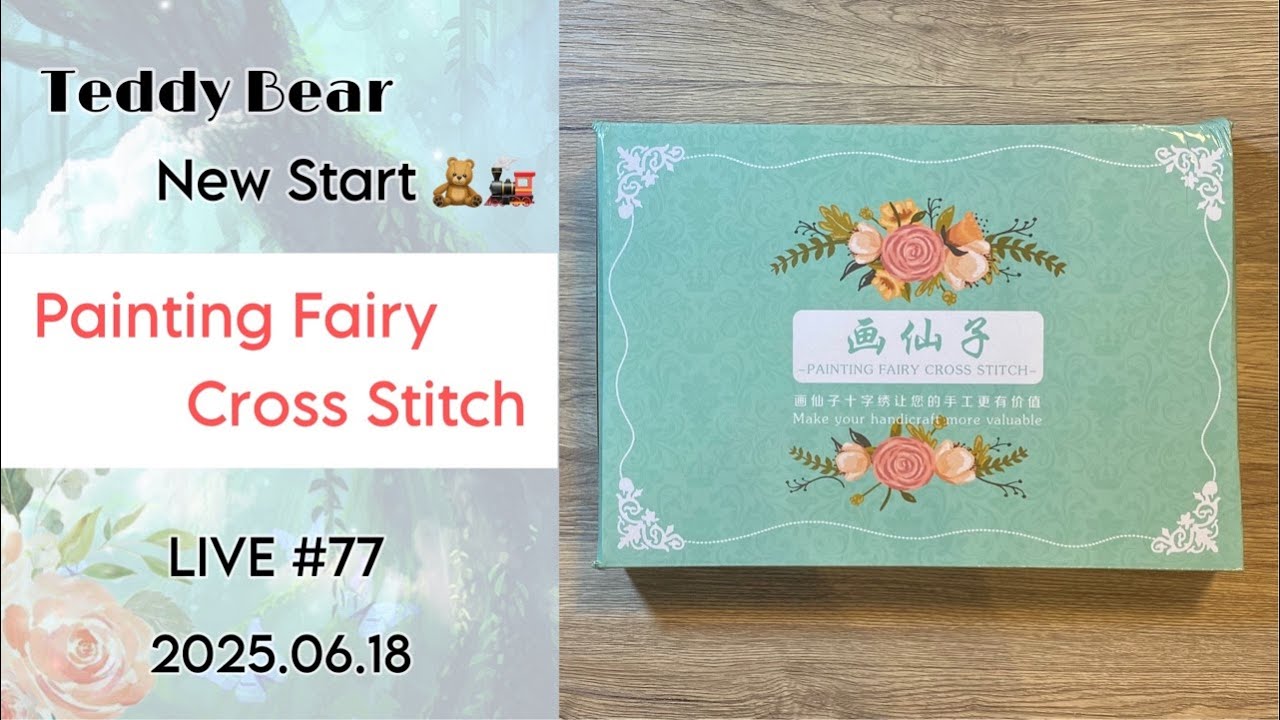 LIVE #77 Painting Fairy【Teddy Bear】New Start/クロスステッチ/Stitch With Me/cross stitch