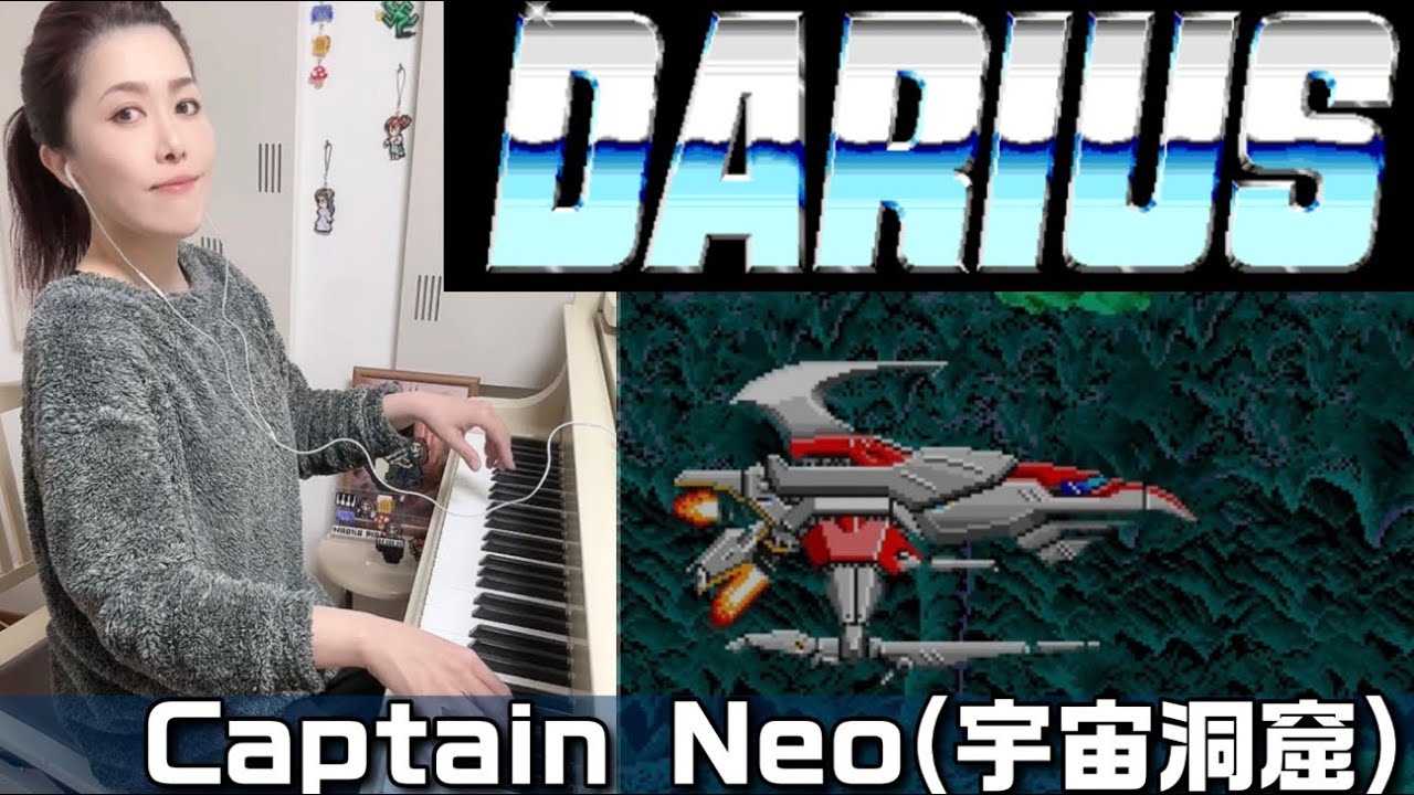 【ダライアス✈️Captain Neo(宇宙洞窟)】ピアノで弾いてみた🎹🎵