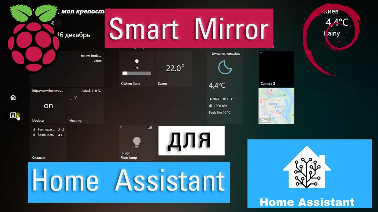 На пути к DIY Smart Mirror или класнючий дашборд Tileboard для Home Assistant. Программная часть.