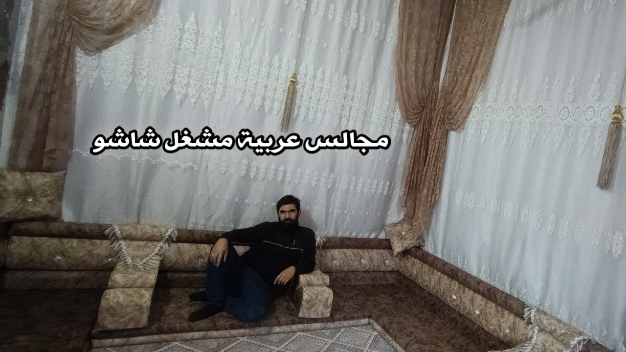 مجالس عربيه في تركيا مشغل شاشو افضل ولالوان2025