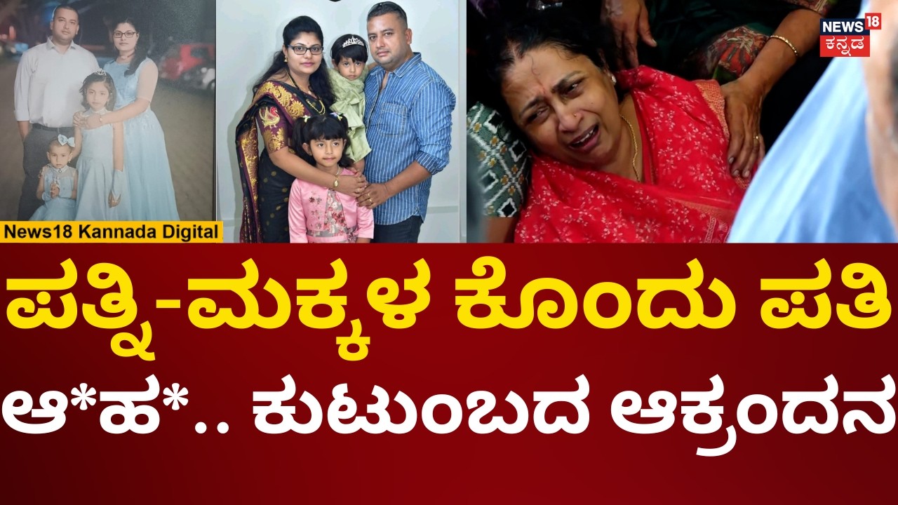 Mysore Husband Wife Death Today | ಇಡೀ ಕುಟುಂಬವೇ ಸಾವು, ಆಕ್ರಂದನ! | N18V